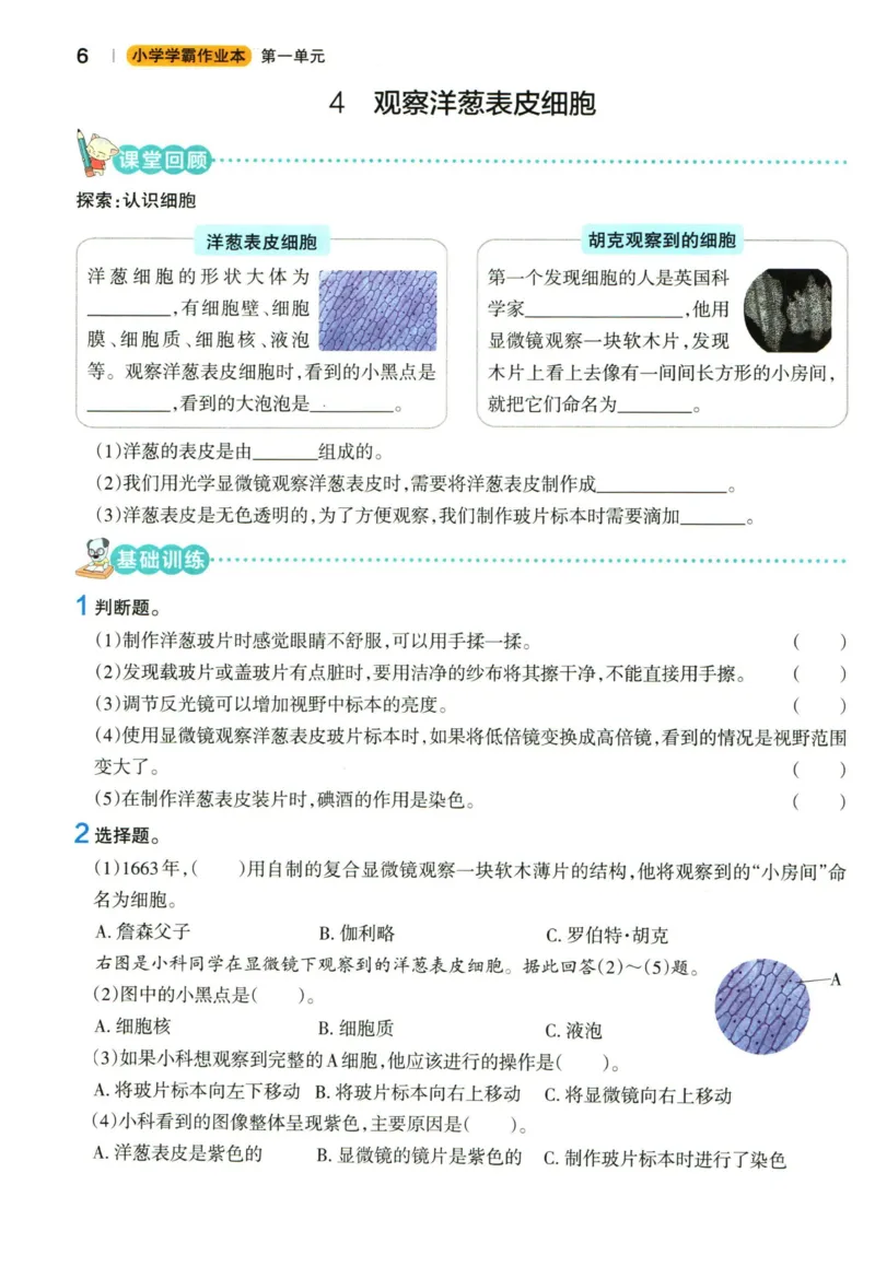 小学学霸作业本六年级上册科学教科版_2024年人教版小学数学一二三四五六年级上册下册期中期末试a0747_小学全科《同步练习+精品试卷》打包下载（1-6年级单元月考期中期末试卷）