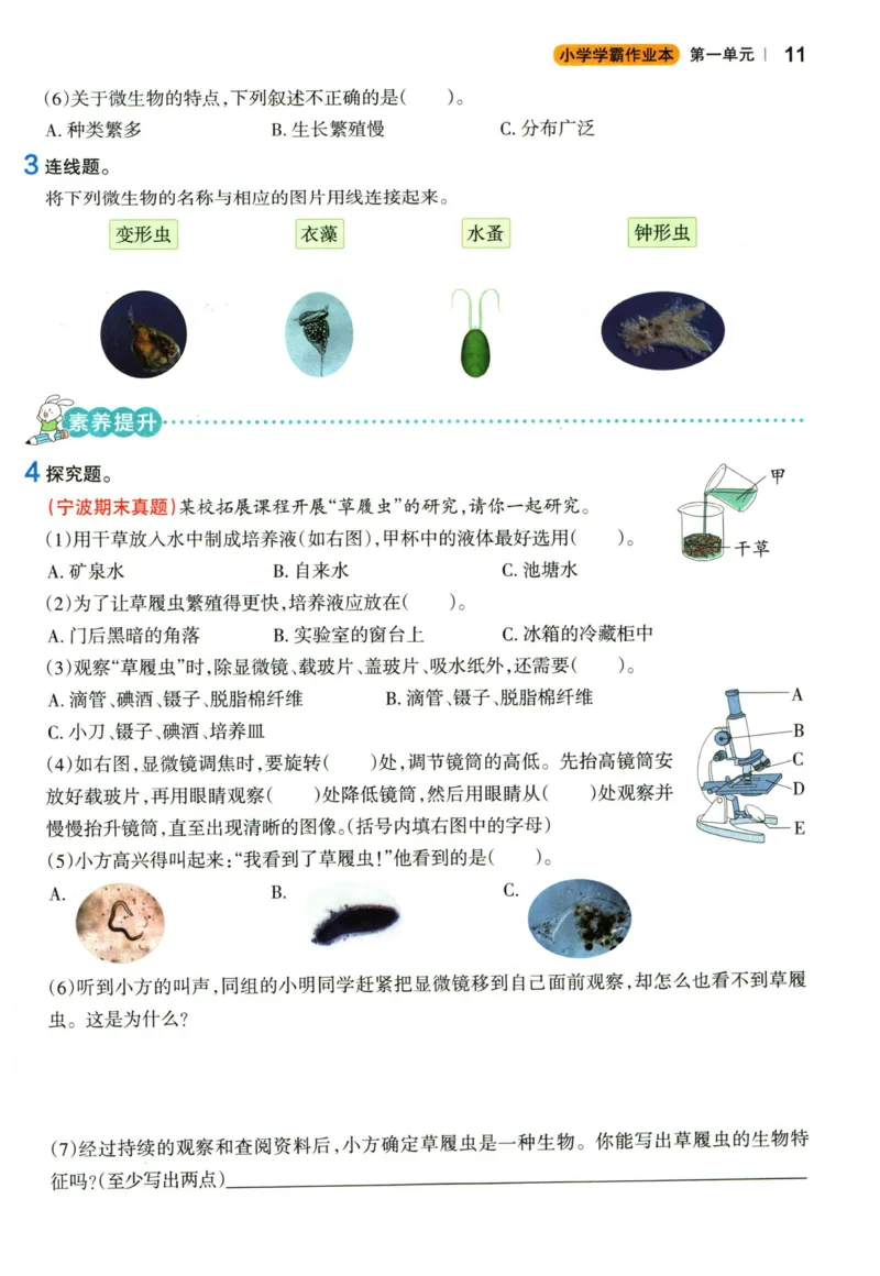 小学学霸作业本六年级上册科学教科版_2024年人教版小学数学一二三四五六年级上册下册期中期末试a0747_小学全科《同步练习+精品试卷》打包下载（1-6年级单元月考期中期末试卷）