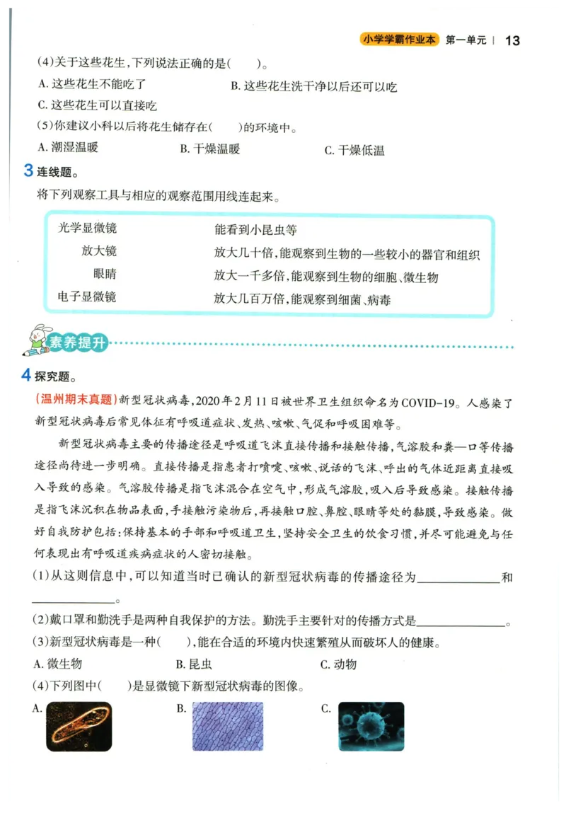 小学学霸作业本六年级上册科学教科版_2024年人教版小学数学一二三四五六年级上册下册期中期末试a0747_小学全科《同步练习+精品试卷》打包下载（1-6年级单元月考期中期末试卷）