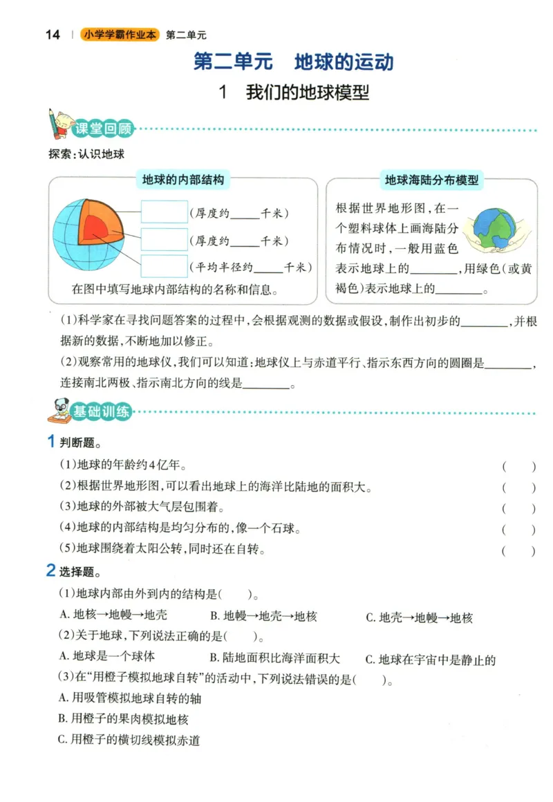 小学学霸作业本六年级上册科学教科版_2024年人教版小学数学一二三四五六年级上册下册期中期末试a0747_小学全科《同步练习+精品试卷》打包下载（1-6年级单元月考期中期末试卷）