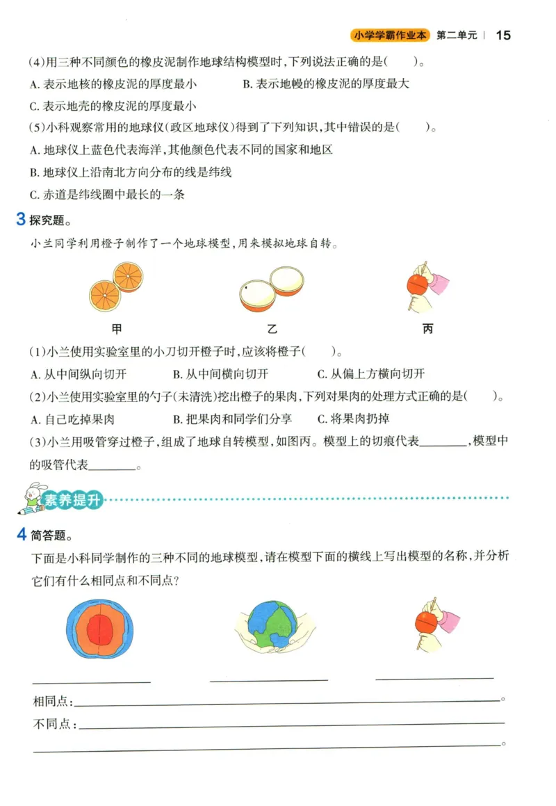 小学学霸作业本六年级上册科学教科版_2024年人教版小学数学一二三四五六年级上册下册期中期末试a0747_小学全科《同步练习+精品试卷》打包下载（1-6年级单元月考期中期末试卷）