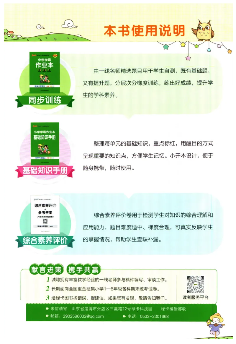 小学学霸作业本六年级上册科学教科版_2024年人教版小学数学一二三四五六年级上册下册期中期末试a0747_小学全科《同步练习+精品试卷》打包下载（1-6年级单元月考期中期末试卷）