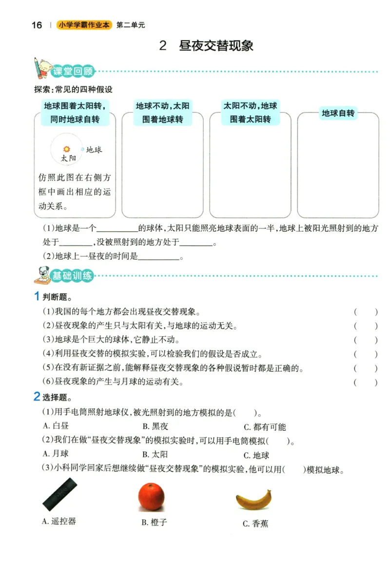 小学学霸作业本六年级上册科学教科版_2024年人教版小学数学一二三四五六年级上册下册期中期末试a0747_小学全科《同步练习+精品试卷》打包下载（1-6年级单元月考期中期末试卷）