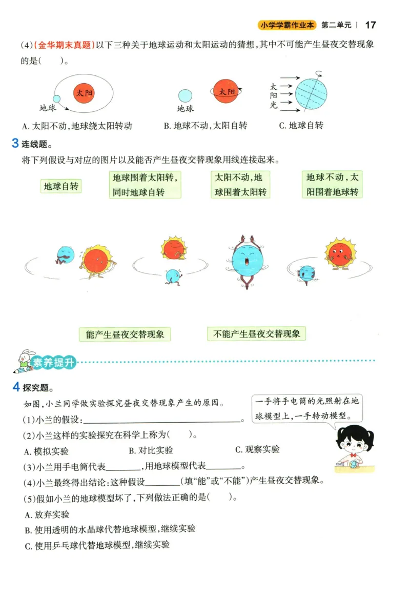 小学学霸作业本六年级上册科学教科版_2024年人教版小学数学一二三四五六年级上册下册期中期末试a0747_小学全科《同步练习+精品试卷》打包下载（1-6年级单元月考期中期末试卷）