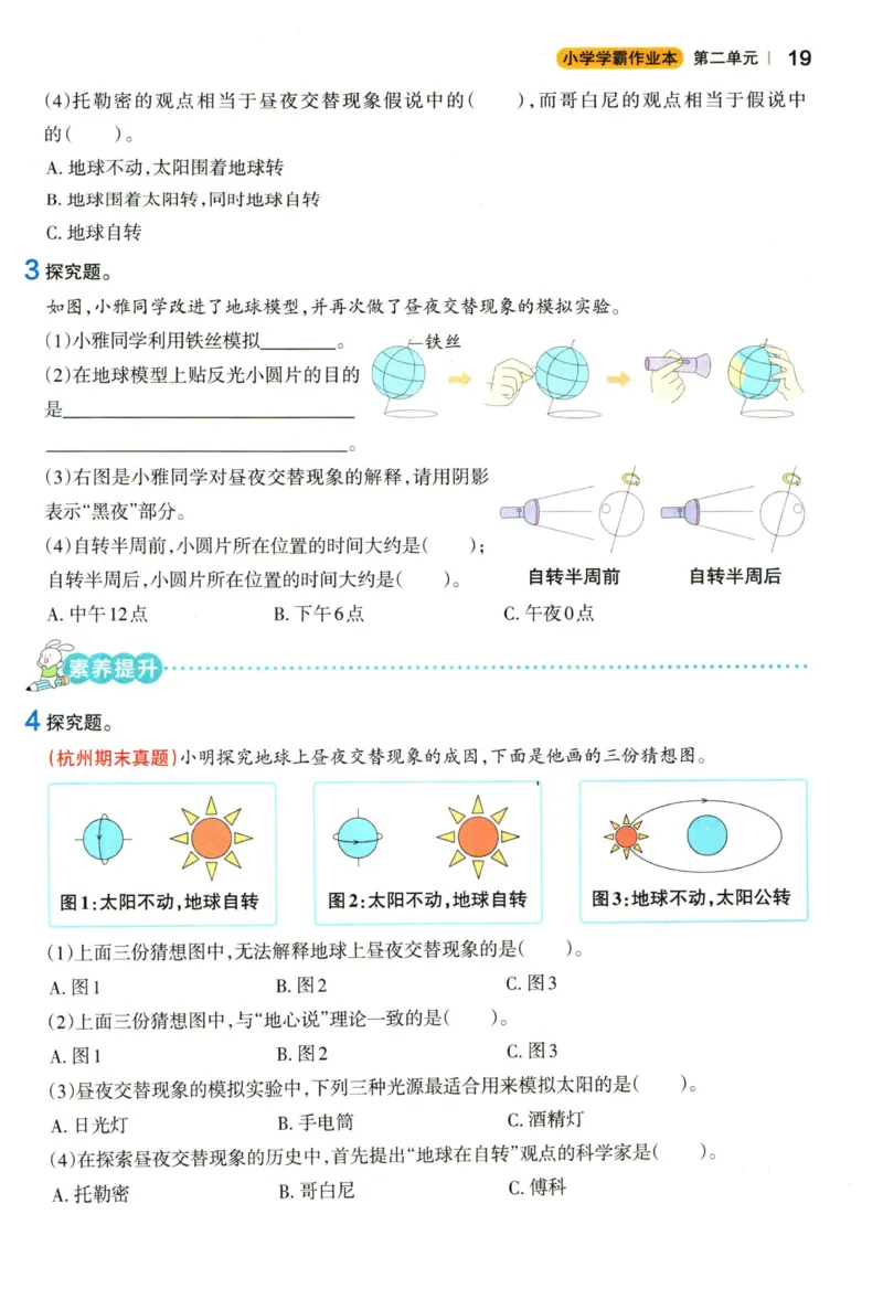 小学学霸作业本六年级上册科学教科版_2024年人教版小学数学一二三四五六年级上册下册期中期末试a0747_小学全科《同步练习+精品试卷》打包下载（1-6年级单元月考期中期末试卷）
