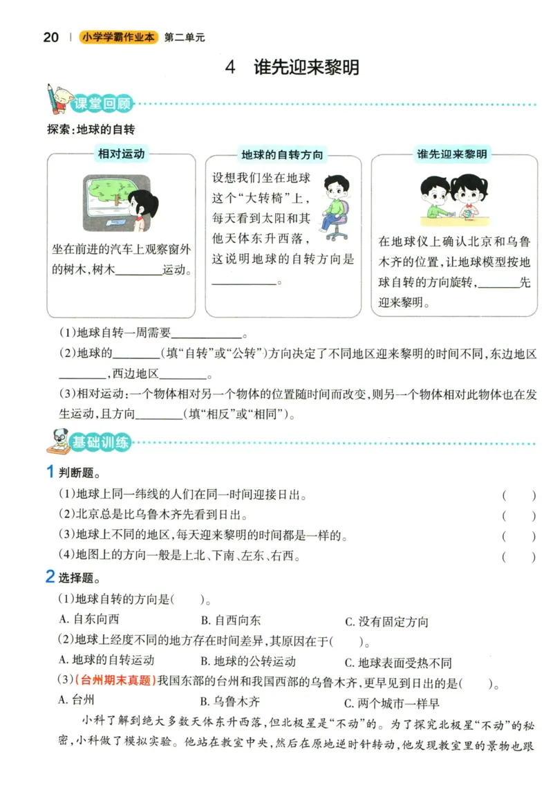 小学学霸作业本六年级上册科学教科版_2024年人教版小学数学一二三四五六年级上册下册期中期末试a0747_小学全科《同步练习+精品试卷》打包下载（1-6年级单元月考期中期末试卷）