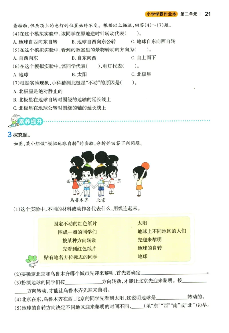 小学学霸作业本六年级上册科学教科版_2024年人教版小学数学一二三四五六年级上册下册期中期末试a0747_小学全科《同步练习+精品试卷》打包下载（1-6年级单元月考期中期末试卷）