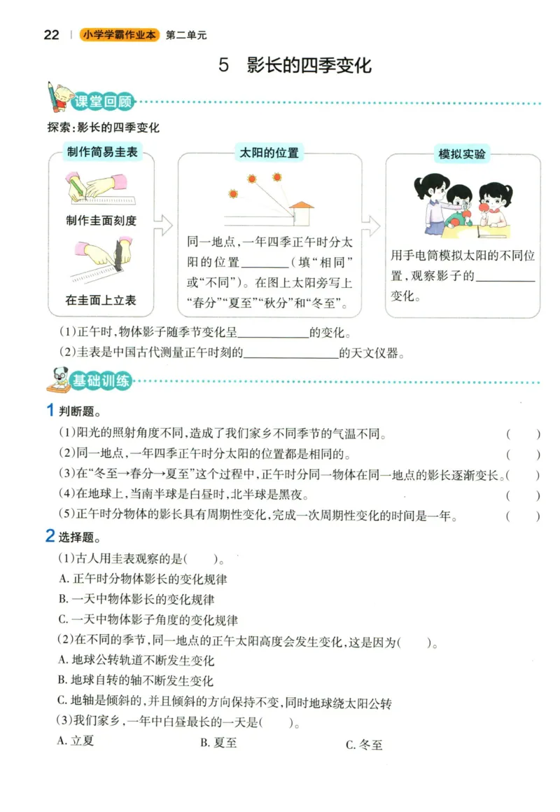 小学学霸作业本六年级上册科学教科版_2024年人教版小学数学一二三四五六年级上册下册期中期末试a0747_小学全科《同步练习+精品试卷》打包下载（1-6年级单元月考期中期末试卷）