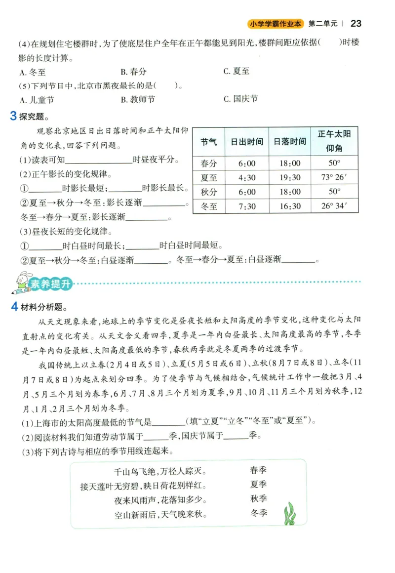 小学学霸作业本六年级上册科学教科版_2024年人教版小学数学一二三四五六年级上册下册期中期末试a0747_小学全科《同步练习+精品试卷》打包下载（1-6年级单元月考期中期末试卷）