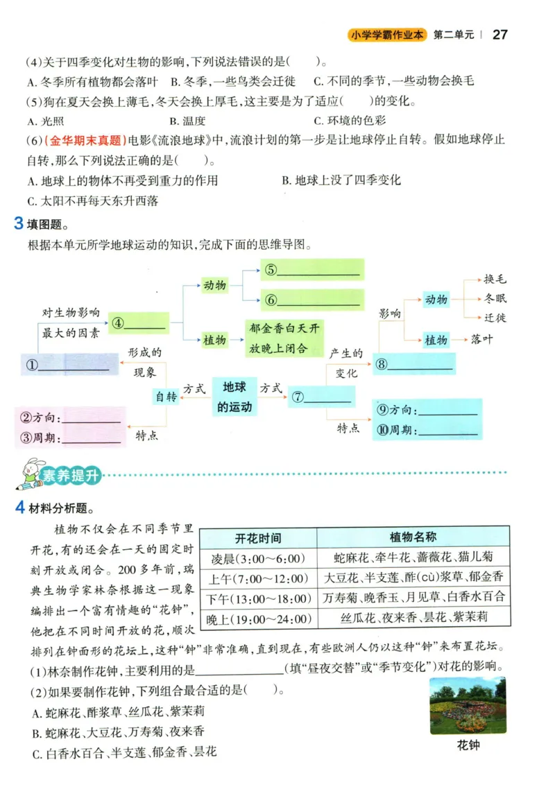 小学学霸作业本六年级上册科学教科版_2024年人教版小学数学一二三四五六年级上册下册期中期末试a0747_小学全科《同步练习+精品试卷》打包下载（1-6年级单元月考期中期末试卷）