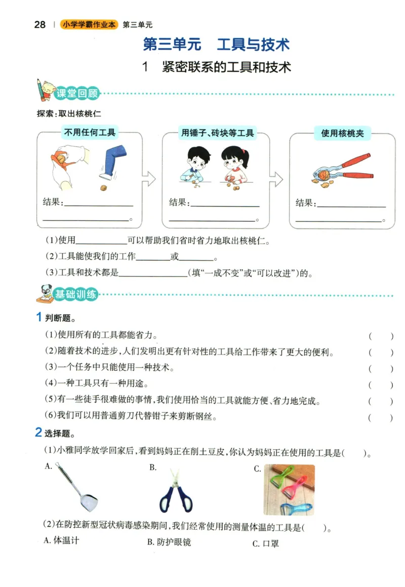 小学学霸作业本六年级上册科学教科版_2024年人教版小学数学一二三四五六年级上册下册期中期末试a0747_小学全科《同步练习+精品试卷》打包下载（1-6年级单元月考期中期末试卷）