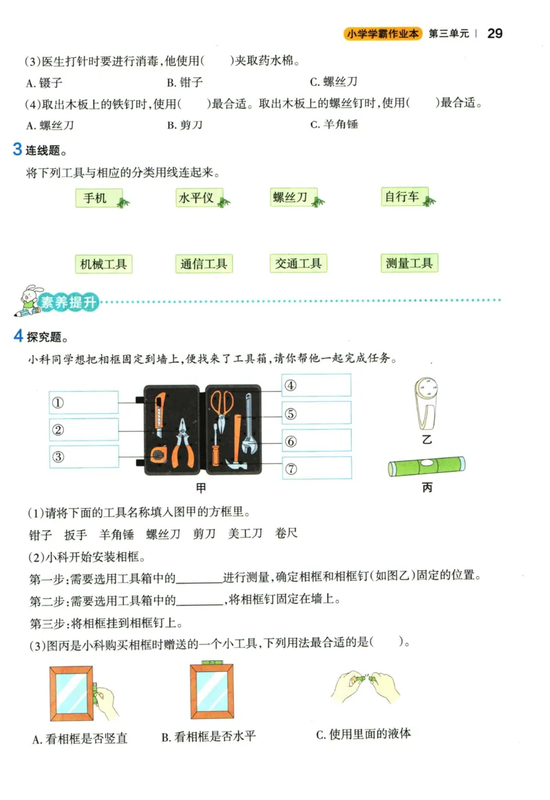 小学学霸作业本六年级上册科学教科版_2024年人教版小学数学一二三四五六年级上册下册期中期末试a0747_小学全科《同步练习+精品试卷》打包下载（1-6年级单元月考期中期末试卷）