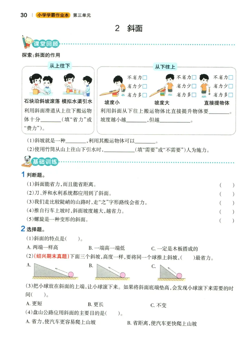 小学学霸作业本六年级上册科学教科版_2024年人教版小学数学一二三四五六年级上册下册期中期末试a0747_小学全科《同步练习+精品试卷》打包下载（1-6年级单元月考期中期末试卷）