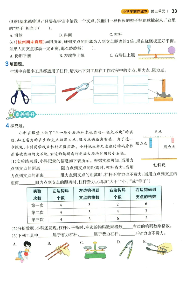 小学学霸作业本六年级上册科学教科版_2024年人教版小学数学一二三四五六年级上册下册期中期末试a0747_小学全科《同步练习+精品试卷》打包下载（1-6年级单元月考期中期末试卷）