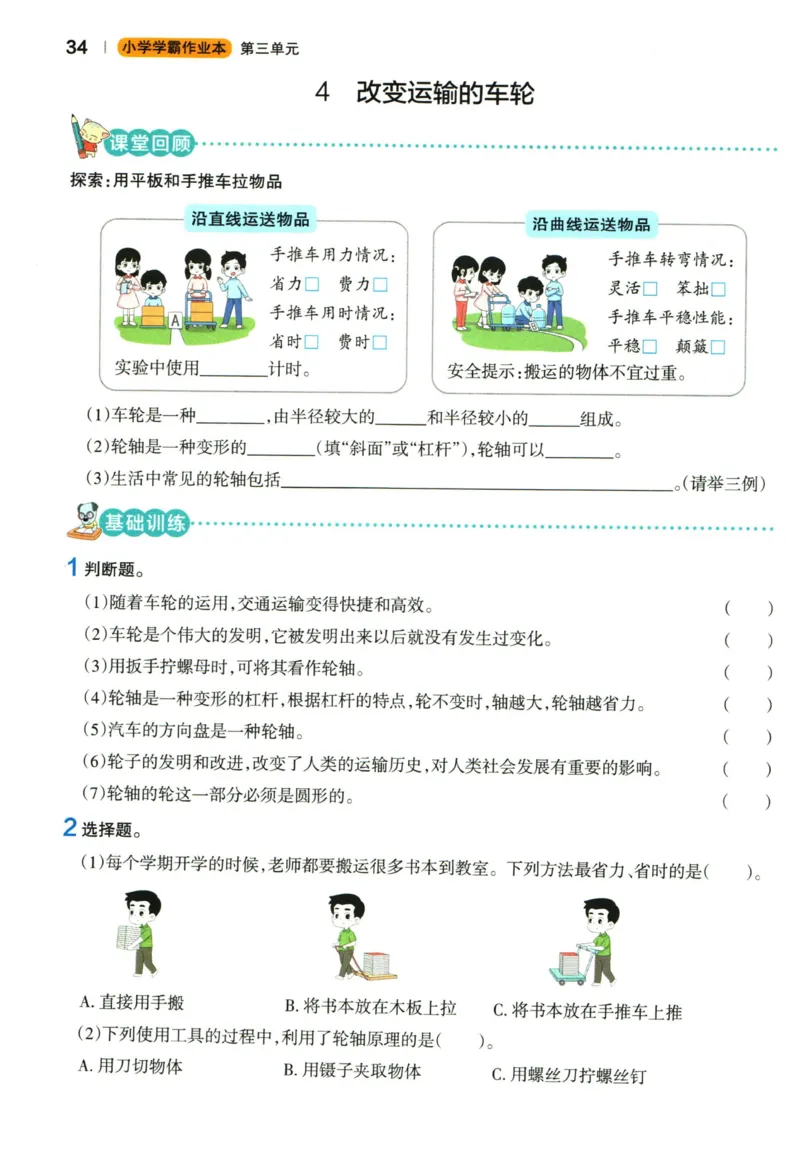小学学霸作业本六年级上册科学教科版_2024年人教版小学数学一二三四五六年级上册下册期中期末试a0747_小学全科《同步练习+精品试卷》打包下载（1-6年级单元月考期中期末试卷）
