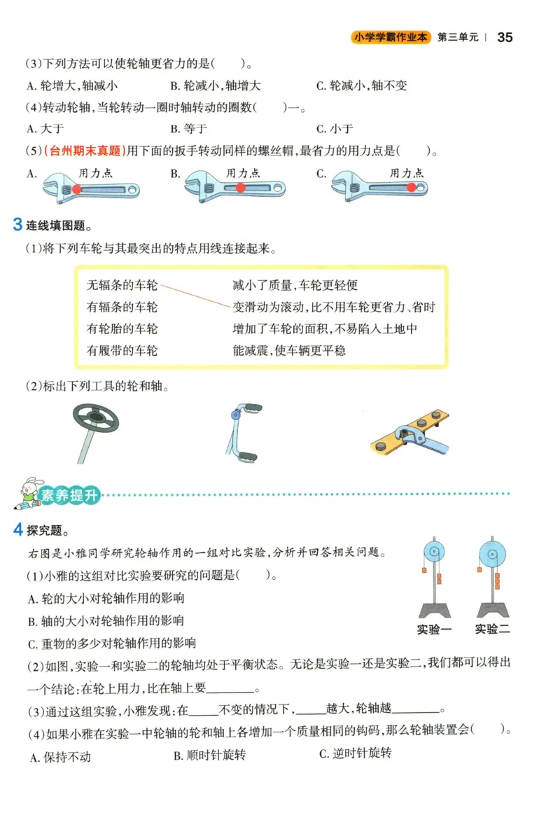 小学学霸作业本六年级上册科学教科版_2024年人教版小学数学一二三四五六年级上册下册期中期末试a0747_小学全科《同步练习+精品试卷》打包下载（1-6年级单元月考期中期末试卷）