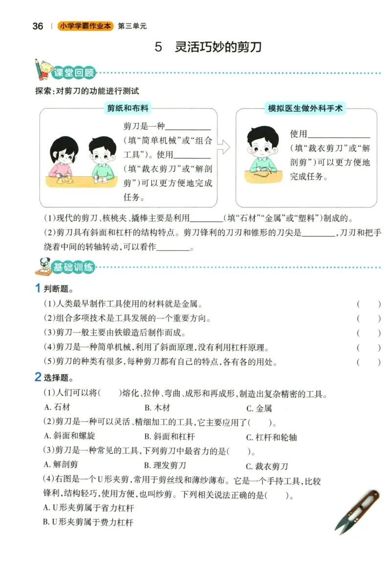 小学学霸作业本六年级上册科学教科版_2024年人教版小学数学一二三四五六年级上册下册期中期末试a0747_小学全科《同步练习+精品试卷》打包下载（1-6年级单元月考期中期末试卷）
