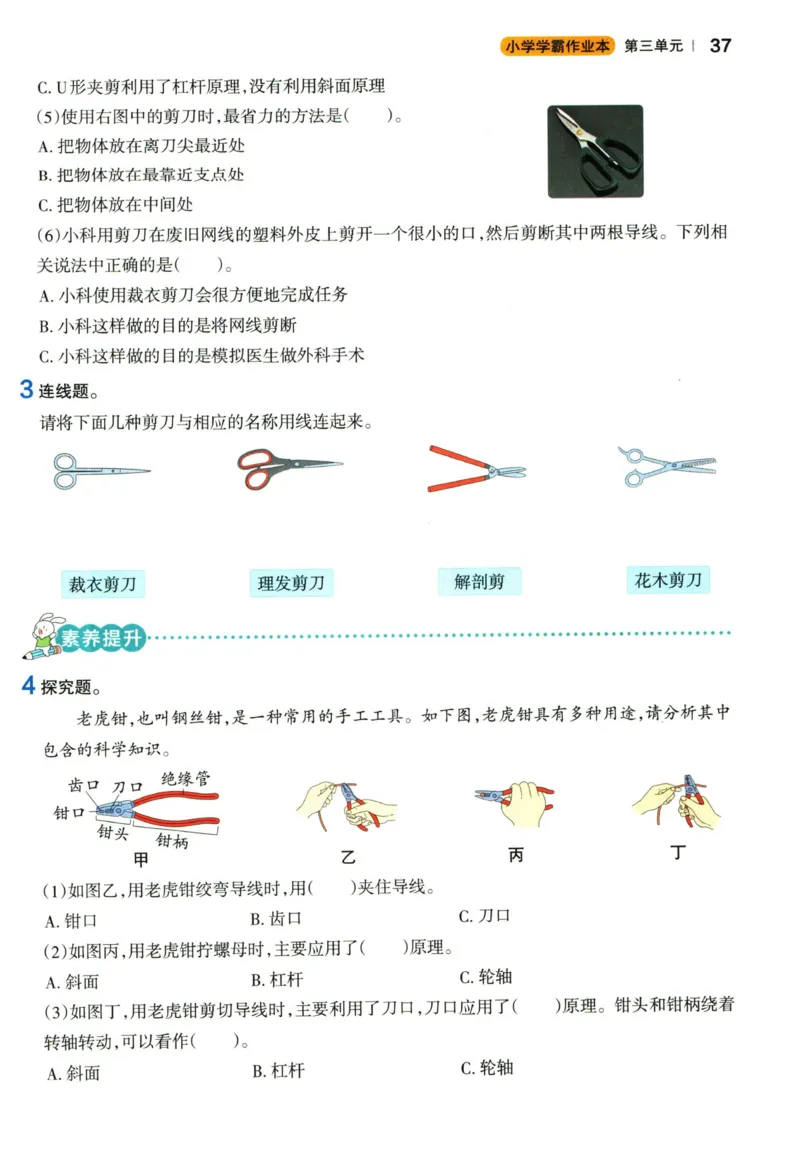 小学学霸作业本六年级上册科学教科版_2024年人教版小学数学一二三四五六年级上册下册期中期末试a0747_小学全科《同步练习+精品试卷》打包下载（1-6年级单元月考期中期末试卷）
