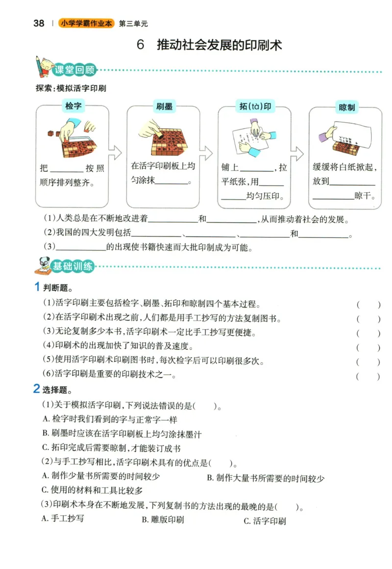 小学学霸作业本六年级上册科学教科版_2024年人教版小学数学一二三四五六年级上册下册期中期末试a0747_小学全科《同步练习+精品试卷》打包下载（1-6年级单元月考期中期末试卷）
