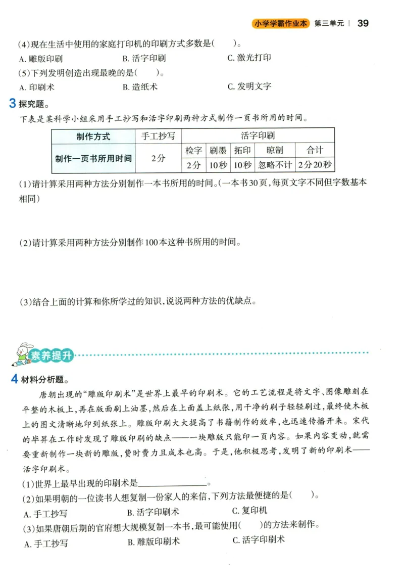 小学学霸作业本六年级上册科学教科版_2024年人教版小学数学一二三四五六年级上册下册期中期末试a0747_小学全科《同步练习+精品试卷》打包下载（1-6年级单元月考期中期末试卷）