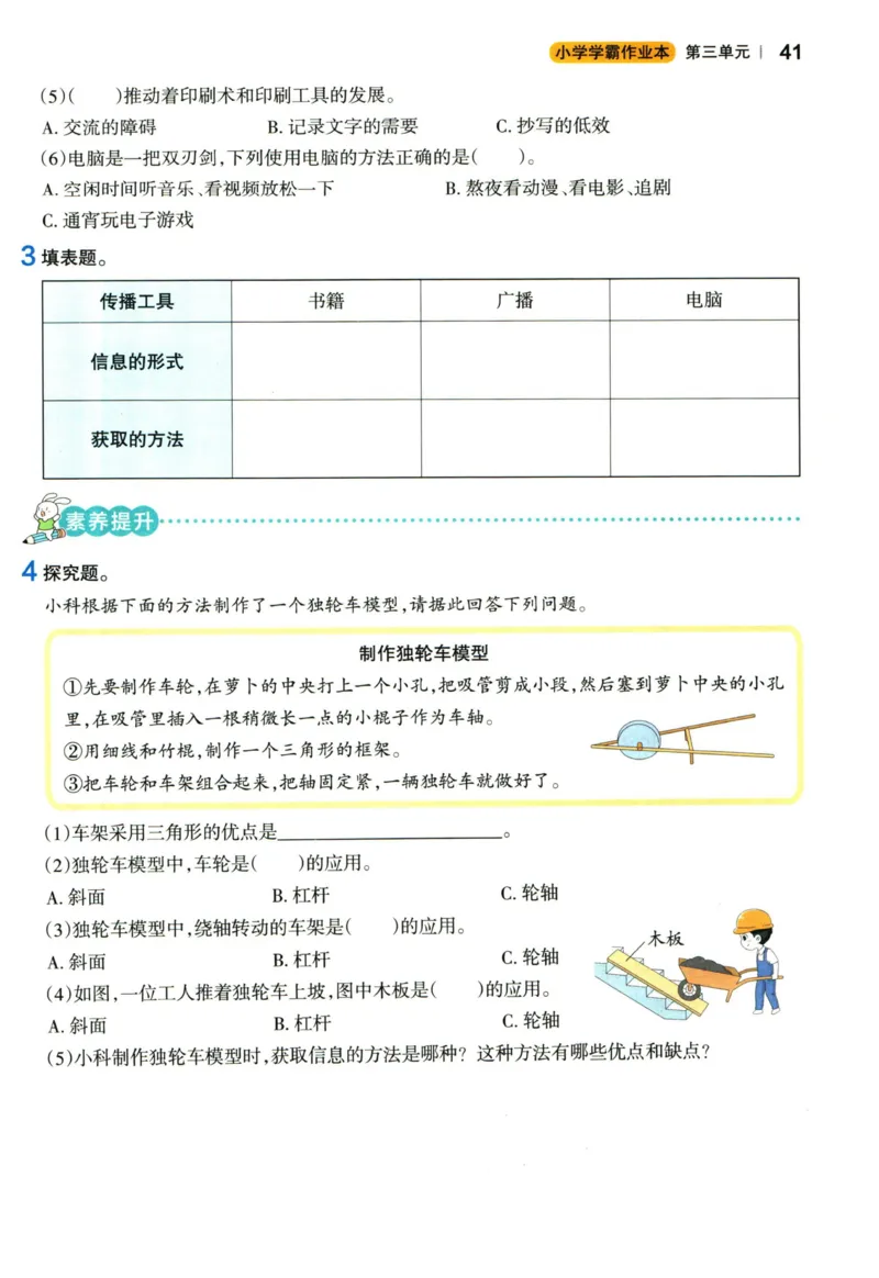 小学学霸作业本六年级上册科学教科版_2024年人教版小学数学一二三四五六年级上册下册期中期末试a0747_小学全科《同步练习+精品试卷》打包下载（1-6年级单元月考期中期末试卷）