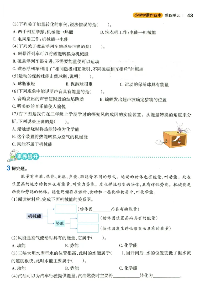 小学学霸作业本六年级上册科学教科版_2024年人教版小学数学一二三四五六年级上册下册期中期末试a0747_小学全科《同步练习+精品试卷》打包下载（1-6年级单元月考期中期末试卷）