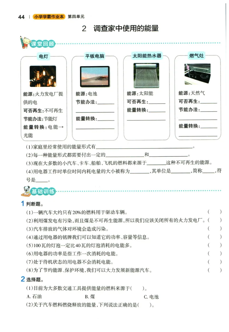 小学学霸作业本六年级上册科学教科版_2024年人教版小学数学一二三四五六年级上册下册期中期末试a0747_小学全科《同步练习+精品试卷》打包下载（1-6年级单元月考期中期末试卷）