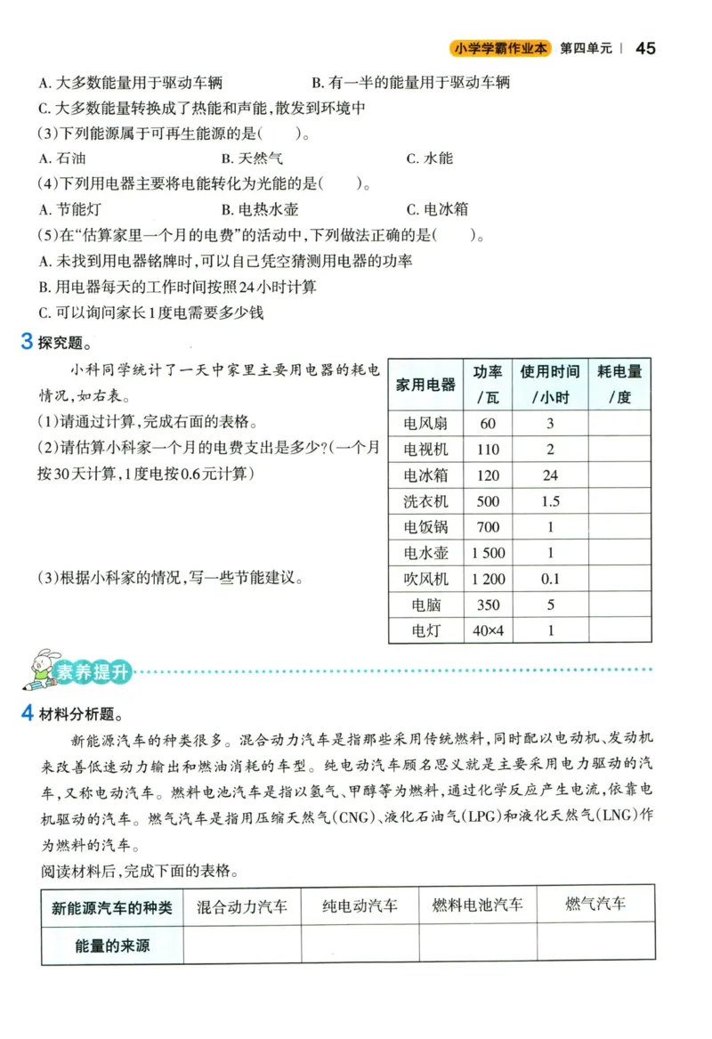 小学学霸作业本六年级上册科学教科版_2024年人教版小学数学一二三四五六年级上册下册期中期末试a0747_小学全科《同步练习+精品试卷》打包下载（1-6年级单元月考期中期末试卷）