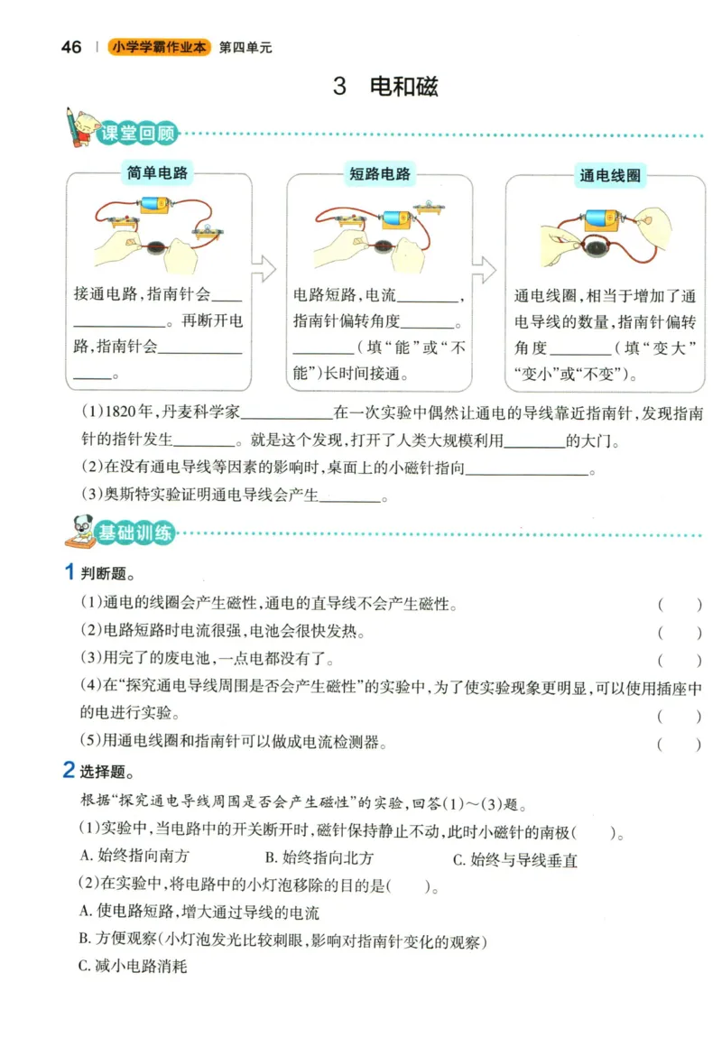 小学学霸作业本六年级上册科学教科版_2024年人教版小学数学一二三四五六年级上册下册期中期末试a0747_小学全科《同步练习+精品试卷》打包下载（1-6年级单元月考期中期末试卷）