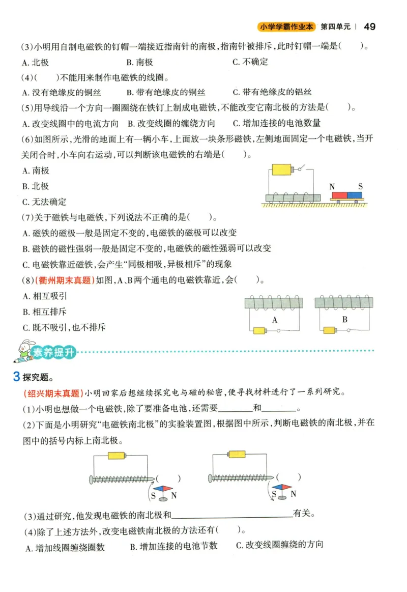 小学学霸作业本六年级上册科学教科版_2024年人教版小学数学一二三四五六年级上册下册期中期末试a0747_小学全科《同步练习+精品试卷》打包下载（1-6年级单元月考期中期末试卷）
