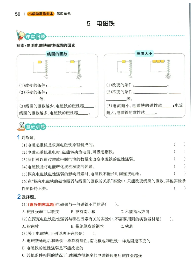 小学学霸作业本六年级上册科学教科版_2024年人教版小学数学一二三四五六年级上册下册期中期末试a0747_小学全科《同步练习+精品试卷》打包下载（1-6年级单元月考期中期末试卷）