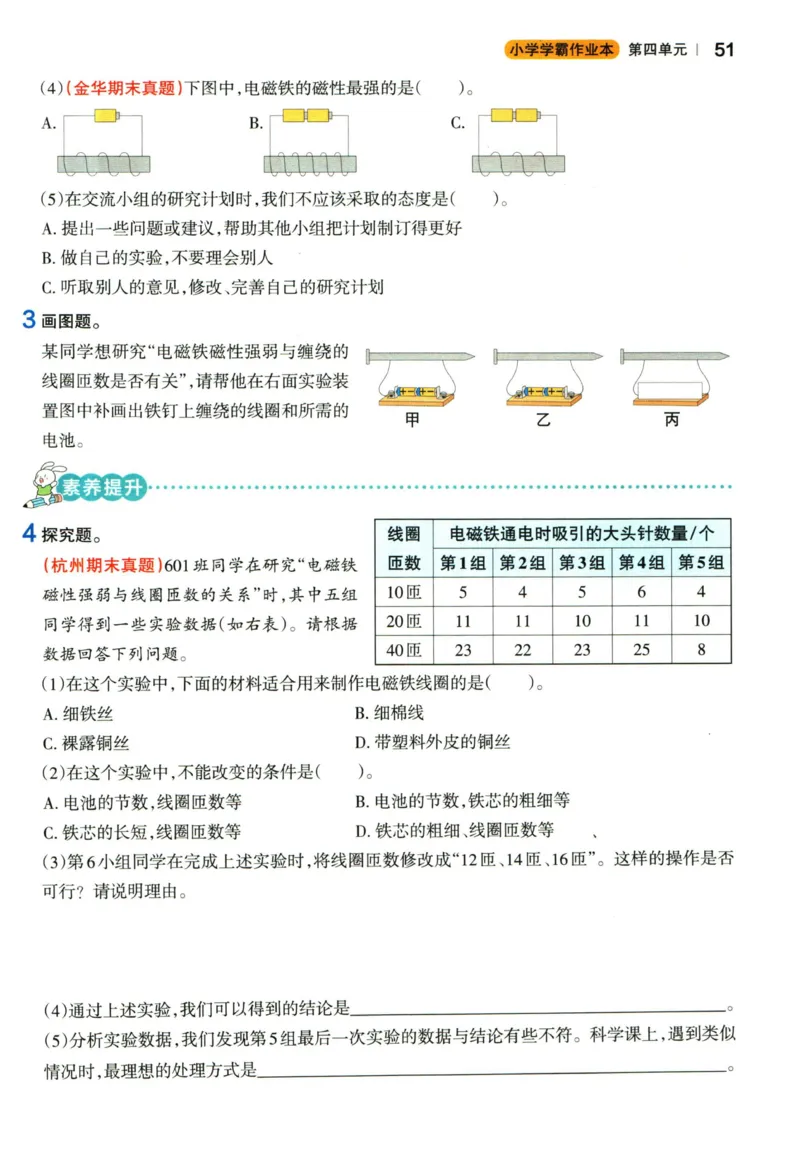 小学学霸作业本六年级上册科学教科版_2024年人教版小学数学一二三四五六年级上册下册期中期末试a0747_小学全科《同步练习+精品试卷》打包下载（1-6年级单元月考期中期末试卷）