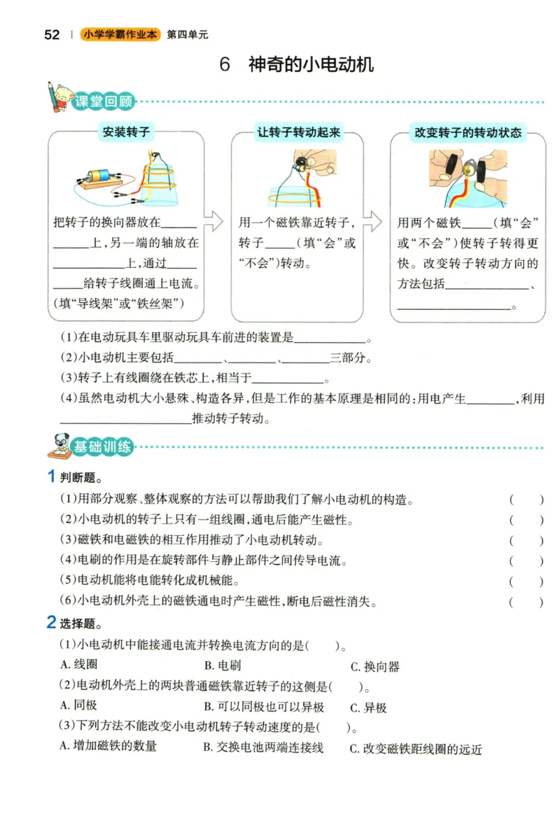 小学学霸作业本六年级上册科学教科版_2024年人教版小学数学一二三四五六年级上册下册期中期末试a0747_小学全科《同步练习+精品试卷》打包下载（1-6年级单元月考期中期末试卷）