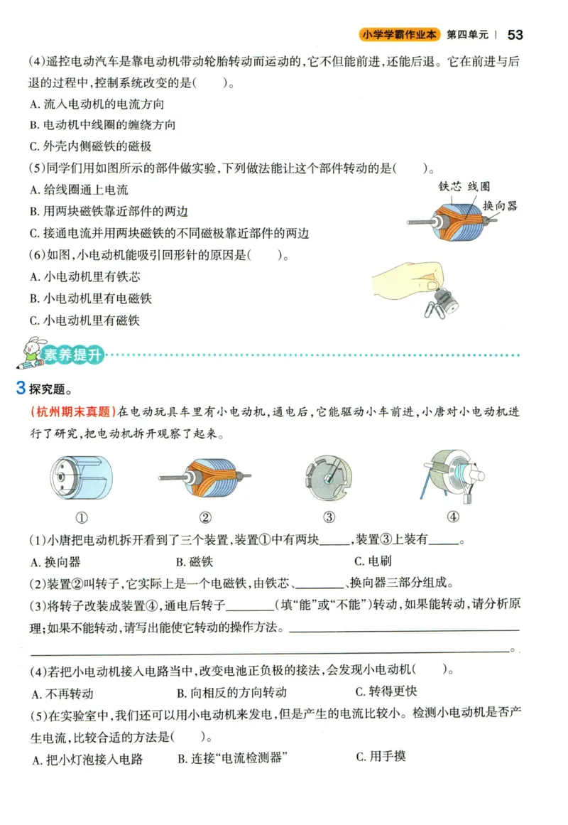 小学学霸作业本六年级上册科学教科版_2024年人教版小学数学一二三四五六年级上册下册期中期末试a0747_小学全科《同步练习+精品试卷》打包下载（1-6年级单元月考期中期末试卷）