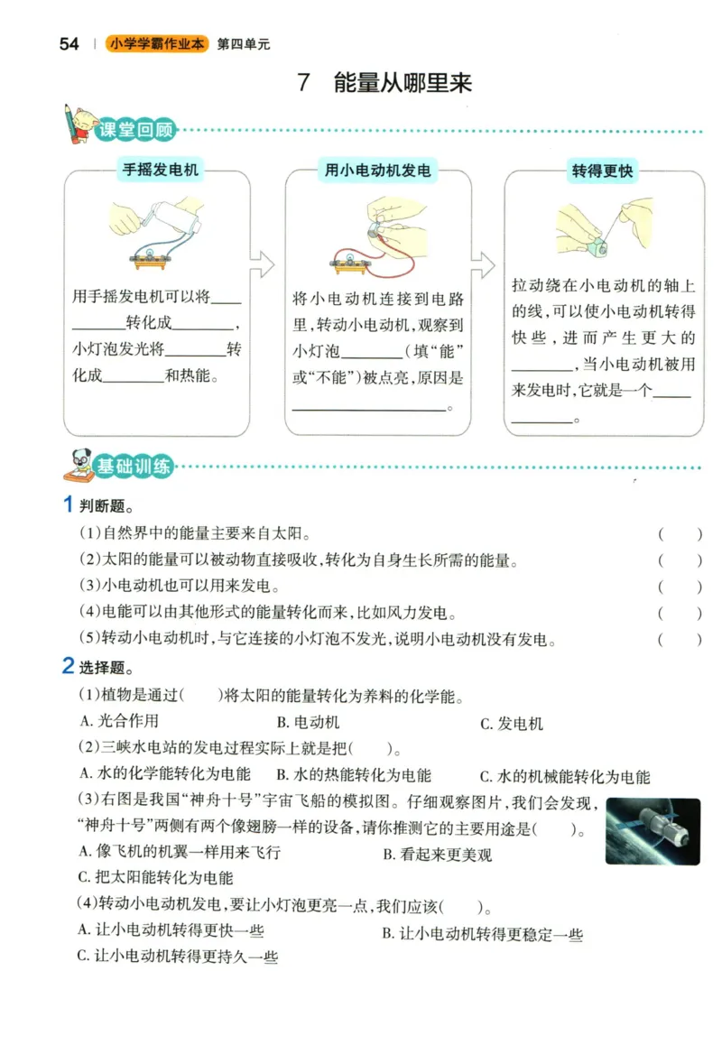 小学学霸作业本六年级上册科学教科版_2024年人教版小学数学一二三四五六年级上册下册期中期末试a0747_小学全科《同步练习+精品试卷》打包下载（1-6年级单元月考期中期末试卷）