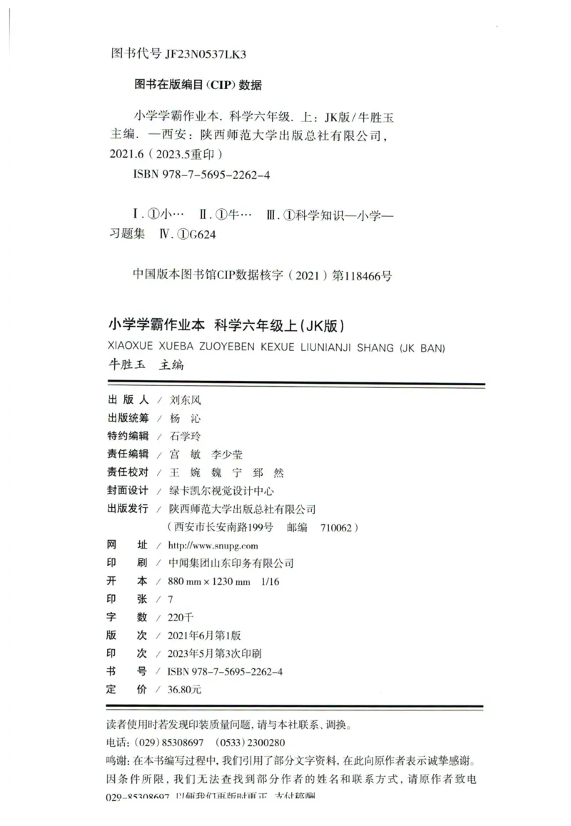 小学学霸作业本六年级上册科学教科版_2024年人教版小学数学一二三四五六年级上册下册期中期末试a0747_小学全科《同步练习+精品试卷》打包下载（1-6年级单元月考期中期末试卷）