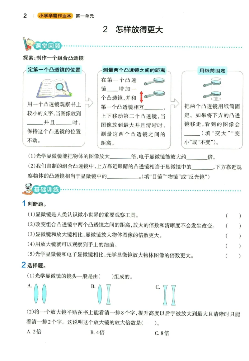 小学学霸作业本六年级上册科学教科版_2024年人教版小学数学一二三四五六年级上册下册期中期末试a0747_小学全科《同步练习+精品试卷》打包下载（1-6年级单元月考期中期末试卷）