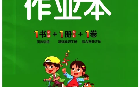 小学学霸作业本六年级上册科学教科版_2024年人教版小学数学一二三四五六年级上册下册期中期末试a0747_小学全科《同步练习+精品试卷》打包下载（1-6年级单元月考期中期末试卷）