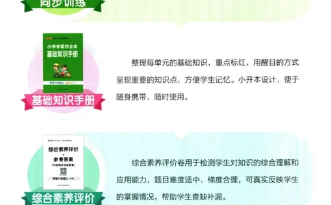 小学学霸作业本六年级上册科学教科版_2024年人教版小学数学一二三四五六年级上册下册期中期末试a0747_小学全科《同步练习+精品试卷》打包下载（1-6年级单元月考期中期末试卷）