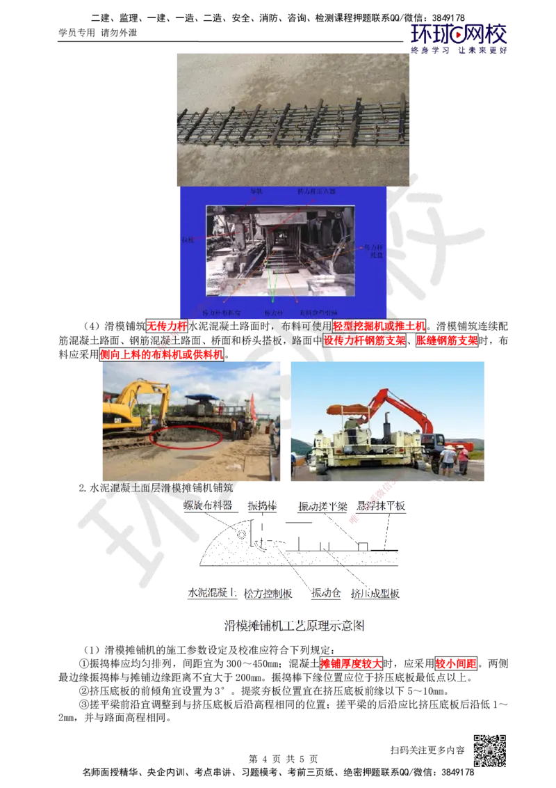 12.第12讲-23水泥混凝土路面施工1_2026年一级建造师_2026年一建公路_2025年一建公路SVIP_02-基础精讲✿高端面授✿深度强化_09-公路《考点精讲班》吴然、安国庆HQ_吴然