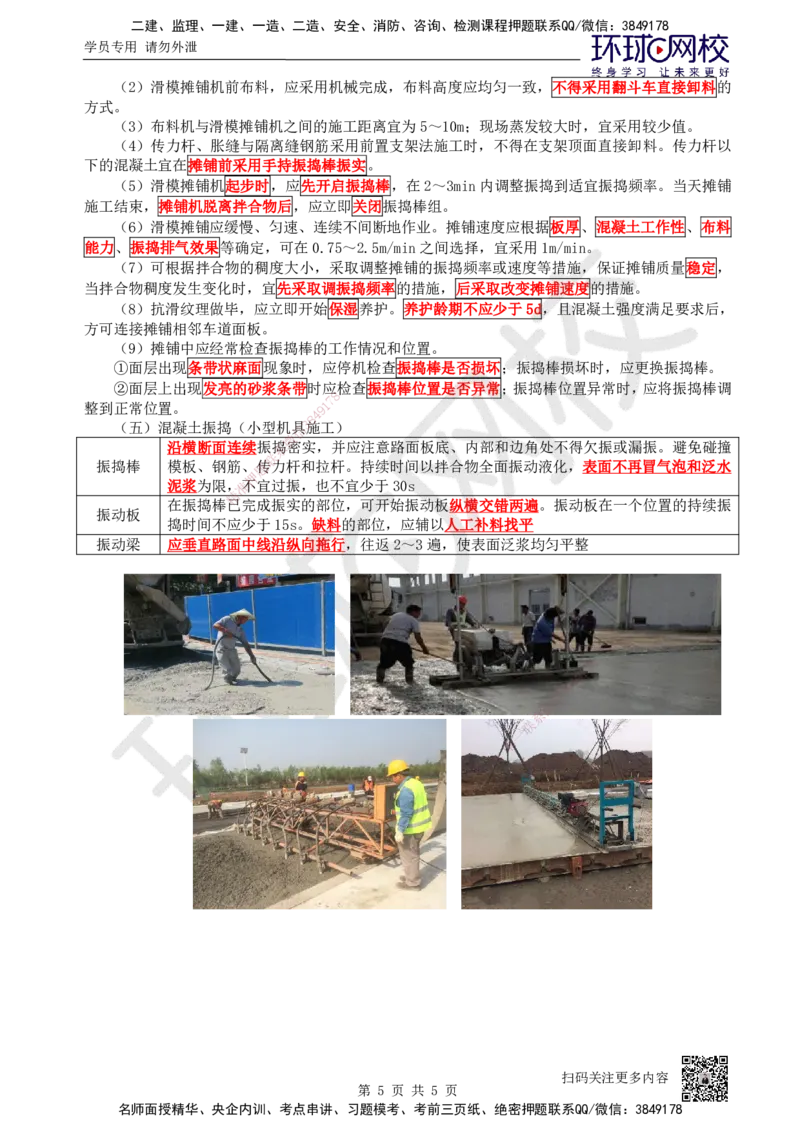 12.第12讲-23水泥混凝土路面施工1_2026年一级建造师_2026年一建公路_2025年一建公路SVIP_02-基础精讲✿高端面授✿深度强化_09-公路《考点精讲班》吴然、安国庆HQ_吴然