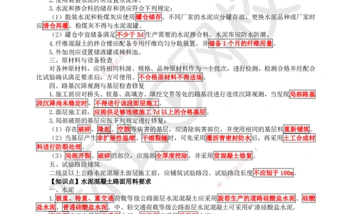 12.第12讲-23水泥混凝土路面施工1_2026年一级建造师_2026年一建公路_2025年一建公路SVIP_02-基础精讲✿高端面授✿深度强化_09-公路《考点精讲班》吴然、安国庆HQ_吴然