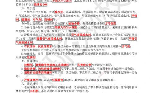 12.第12讲-23水泥混凝土路面施工1_2026年一级建造师_2026年一建公路_2025年一建公路SVIP_02-基础精讲✿高端面授✿深度强化_09-公路《考点精讲班》吴然、安国庆HQ_吴然