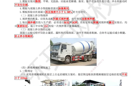 12.第12讲-23水泥混凝土路面施工1_2026年一级建造师_2026年一建公路_2025年一建公路SVIP_02-基础精讲✿高端面授✿深度强化_09-公路《考点精讲班》吴然、安国庆HQ_吴然