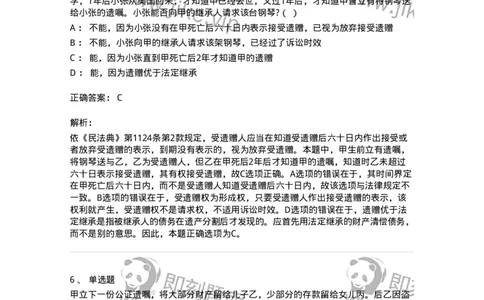 5040232-遗嘱继承和遗赠-193732_军队文职(1)_01.军队文职真题-专业课_（全）版本一（历年真题+章节练习+模拟题）_法学(军队文职)_章节练习_题目+解析