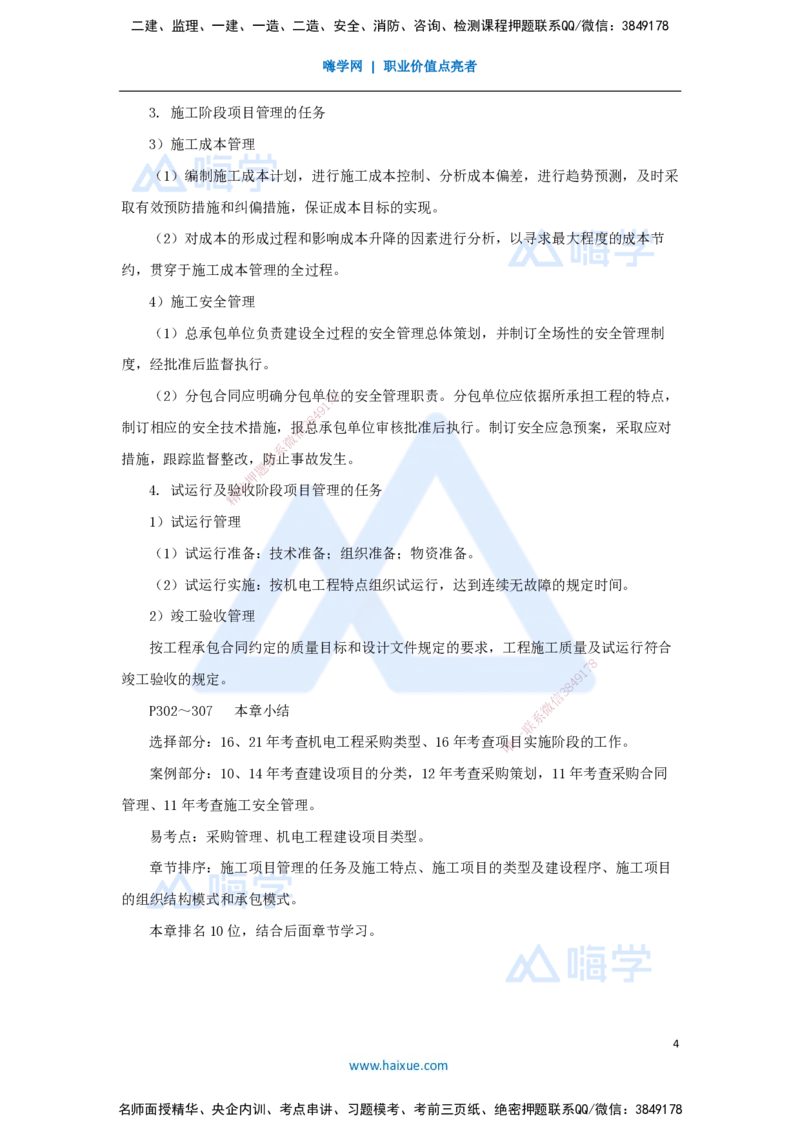47.2025朱培浩-名师精讲通关-（47）第7章机电工程企业资质与施工组织1_2026年一级建造师_2026年一建机电_2025年一建机电SVIP_02-基础精讲✿高端面授✿深度强化_讲义