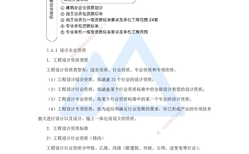 47.2025朱培浩-名师精讲通关-（47）第7章机电工程企业资质与施工组织1_2026年一级建造师_2026年一建机电_2025年一建机电SVIP_02-基础精讲✿高端面授✿深度强化_讲义