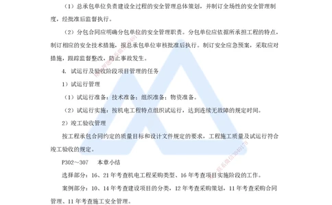 47.2025朱培浩-名师精讲通关-（47）第7章机电工程企业资质与施工组织1_2026年一级建造师_2026年一建机电_2025年一建机电SVIP_02-基础精讲✿高端面授✿深度强化_讲义