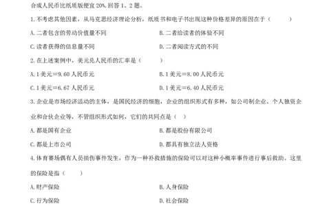 2015年体育单招政治真题及答案解析_006体育资料_政治2015-2025年真题+52套模拟卷_2015-2025年全国体育单招真题（政治）