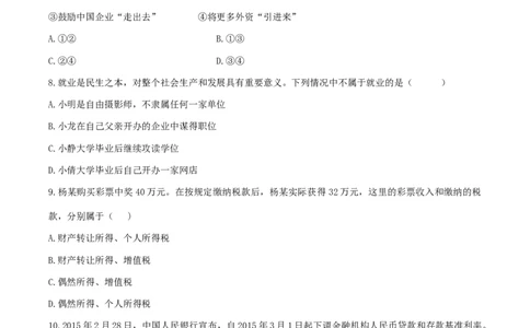 2015年体育单招政治真题及答案解析_006体育资料_政治2015-2025年真题+52套模拟卷_2015-2025年全国体育单招真题（政治）